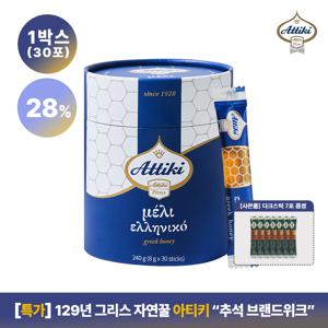 [아티키] 그릭 허니 타임 자연꿀 스틱 1박스 총 30포