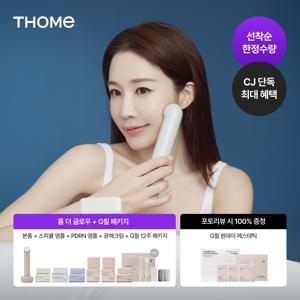 [주사세X컴온]톰 더글로우+앰플본품2종+광채크림+G필 12주패키지