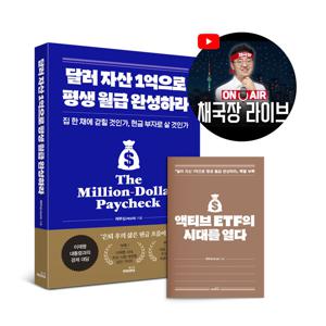 달러 자산 1억으로 평생 월급 완성하라 (2026 투자 전략 특별판)