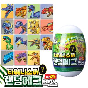 공룡메카드 타이니소어 랜덤 에그박스 Vol 03 공룡 피규어