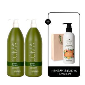 [스페셜/시트러스 바디로션] 미국 LOMA 로마 너리싱 샴푸 1L 1+1