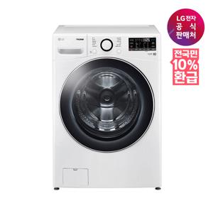 [10%환급가전][LG 전자공식판매처] LG 트롬 F24WDWP