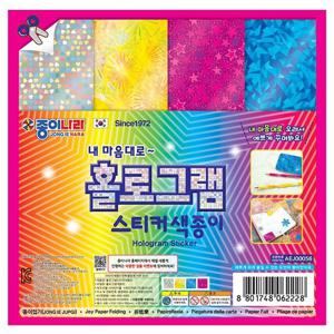 에이치플러스몰 홀로그램 스티커 색종이 20개 세트 1P 종이접기 놀이 만들기종이 색종이접기