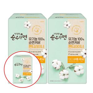 건강한 순수한면 유기농 순면 팬티라이너 슈퍼롱 40개입x2팩+1팩추가