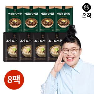 [온작] 이영자 뼈없는 갈비탕 4팩+스지도가니탕 4팩(총 8팩)