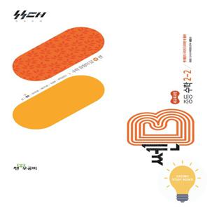 신사고 쎈B 중등 수학 2-2 (2022 개정 교육)