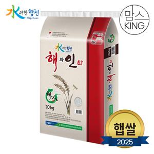 [맘스킹][수려한합천] 25년 햅쌀 합천농협 해와인쌀(메뚜기쌀) 20kg