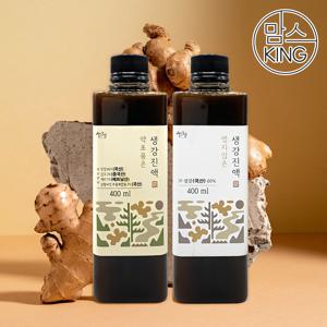 [맘스킹][힐링힐]지리산 산청에서 만든 맵지않은 생강진액 520g(400ml)+약초품은 생강진액 520g(400ml)