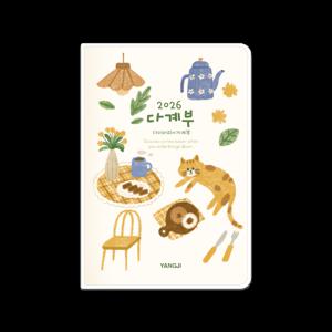 2026 다계부 아이보리 양지사 다이어리 가계부