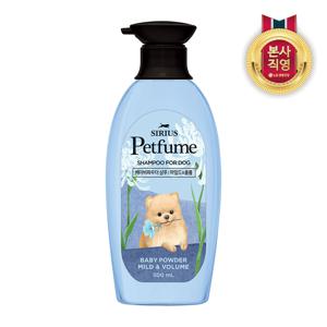 [향수 뿌린 듯 은은한 댕댕이]시리우스 펫퓸 베이비파우더 샴푸 500ml