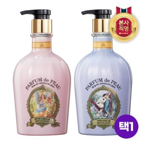 파퓸드뽀 바디워시 600ml [비러브드머스크/뉴본시트러스]택1