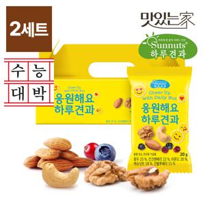 [하루견과] 응원해요 하루견과 20입x2세트 견과 선물세트 /응원선물 /수능선물