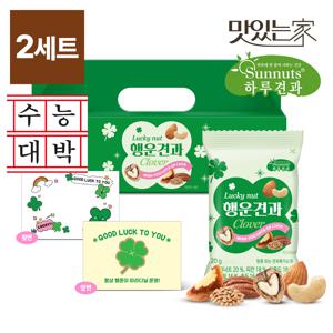 [하루견과] 행운견과 20입x2세트 견과 선물세트 /6가지견과구성 /수능선물