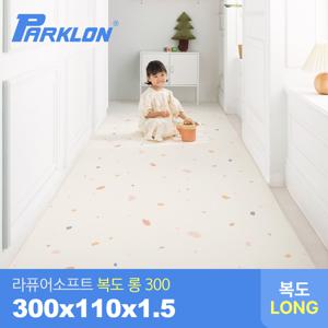 젤리테라조 라퓨어 소프트 복도 롱300 놀이방매트 300x110x1.5cm