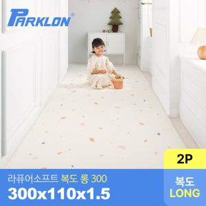 [2P세트] 젤리테라조 라퓨어 소프트 복도 롱300 놀이방매트 300x110x1.5cm