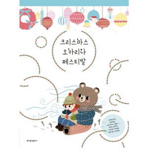 크리스마스 오카리나 페스티발 : 오카리나로 연주하는 크리스마스 캐럴|피아노 반주와 오카리나 악보를 따로 볼 수 있어요!