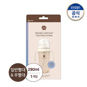 베베그로우 PPSU 빨대컵 280ml 크림베이지(일반빨대+추빨대 포함)
