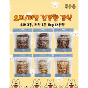 강아지 건강 간식 오리 치킨 순살 고구마 6종 대용량 1kg, 치킨순살고구마1kg