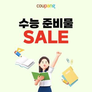 문구/오피스, 수능 준비물 SALE