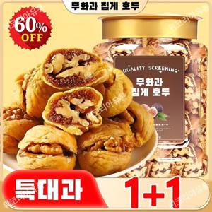 100g+100g 건강 간식 무화과 호두 파이 풍부한 식이섬유 호두 무화과 과자호두파이