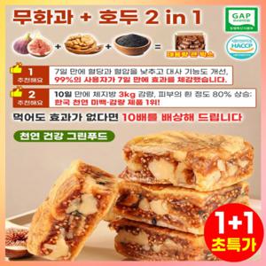 한정 생머리 1kg 흑임자 크랜베리맛 무화과 파이 무화과 호두 건강 파이 무설탕