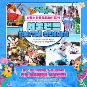 |선착순한정특가| 과천 서울랜드 평일 | 전일 연간이용권/놀이공원/테마파크/나들이/가족/여행