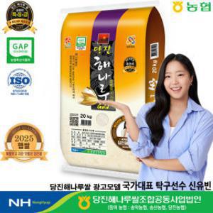 (출고당일도정) 당진해나루쌀 삼광미 특등급 20kg  2025년산 햅쌀