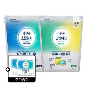 자연퐁 스팀워시 식세기세제 타블렛 55P 2개(베이킹소다+레몬) + 5p 2개 추가증정