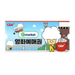 (CGV) 10월 G마켓 예매권 (주중/주말 2D)