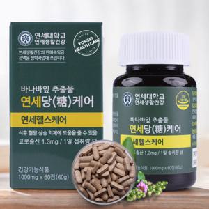 바나나잎 추출물 연세 당케어 4개월분 식후 혈당관리 조절 영양제 헬스케어