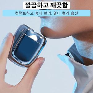 남자 소형 전기면도기 휴대용 커터 여행 출장 차량용 면도기
