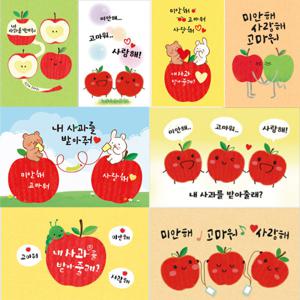 사과데이 애플데이 엽서 사과편지 사과카드 사과엽서 행사로 급하시면 주문 전 선발송 가능 연락주세요