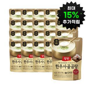 (최대15%적립) 동원 양반 한우사골곰탕 460g 20개