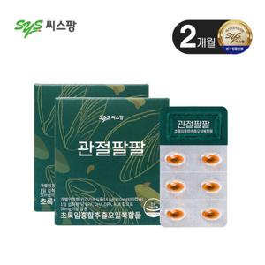관절팔팔HR 뉴질랜드 초록입홍합오일 2박스 (120캡슐2개월분)