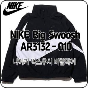 나이키 빅스우시 바람막이 AR3132-010 간절기 할인  나이키 빅스우시 바람막이 AR3132-010