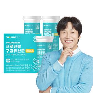 내츄럴플러스 프로덴탈 구강유산균 30정 3박스 / 입속 유산균 자일리톨 칼슘 마그네슘 비타민D 함유