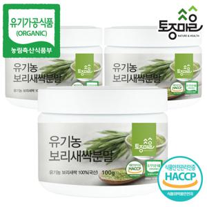 HACCP인증 유기농 보리새싹분말 100g X 3개