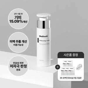 체험특가한정수량 진정크림 샘플증정 메디솝 화이트닝 크림 50g 미백주름개선기능성 2주기미크림