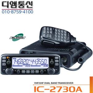 아이콤 IC-2730A 아마추어 차량용 기지국 무전기 듀얼