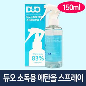 듀오 소독용 에탄올 스프레이 150ml