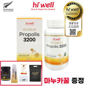 뉴질랜드 하이웰 프로폴리스 3200mg 250캡슐 1개 특별사은품 기본사은품 증정