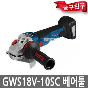 보쉬 GWS18V-10SC 베어툴 충전그라인더 블루투스 100mm 본체만 GCY-42 커넥티비티 포함 GWS18V-10SC
