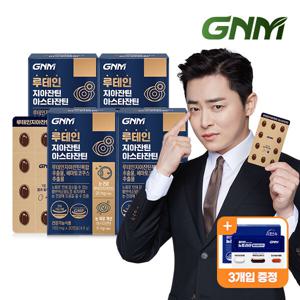 (현대Hmall)GNM 루테인 지아잔틴 아스타잔틴 4박스(총 4개월분) / 눈건강