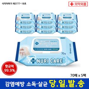 소독물티슈 휴대용 손소독티슈 소독티슈 70매 X 5팩