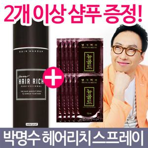 박명수 헤어리치 흑채 스프레이 흑채/흑체/흑갈색
