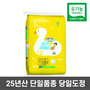 농협 오리와우렁이 유기농 쌀 20kg 24년산 무농약 재배 햅쌀 백미 단일품종 당일도정 이유식쌀