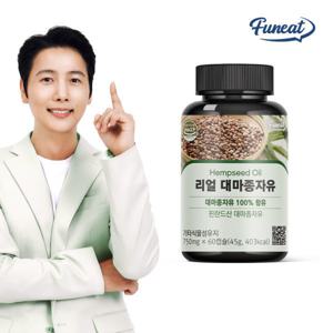 식물성오일 리얼 대마종자유 60캡슐 2개월분 / 100% 유럽인증 햄프씨드 오일 냉압착