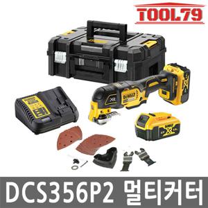 디월트 DCS356P2 충전 멀티커터 20V 5.0AH셋트 다용도 DCS356P2