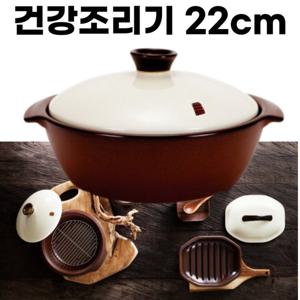 힐링요 건강 조리기 22cm 간편요리 전자레인지전용 원적외선 발열도자기 친환경제품 힐링요 조리기 도자기