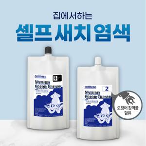 오징어 먹물 저자극 새치 염색약 대용량 (흑색)